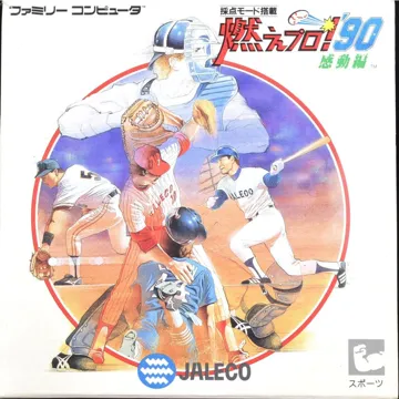 Moe Pro! '90 - Kandou Hen (Japan) box cover front